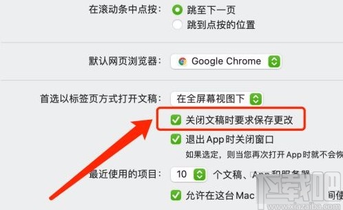 MacOS系统设置关闭文稿时要求保存更改的方法