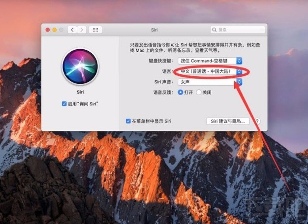 macOS系统修改Siri使用语言的方法