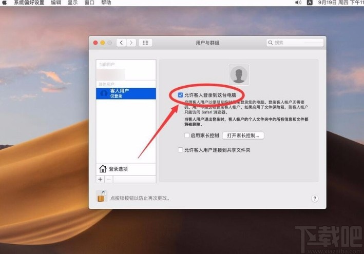 macOS系统删除客人账户的方法