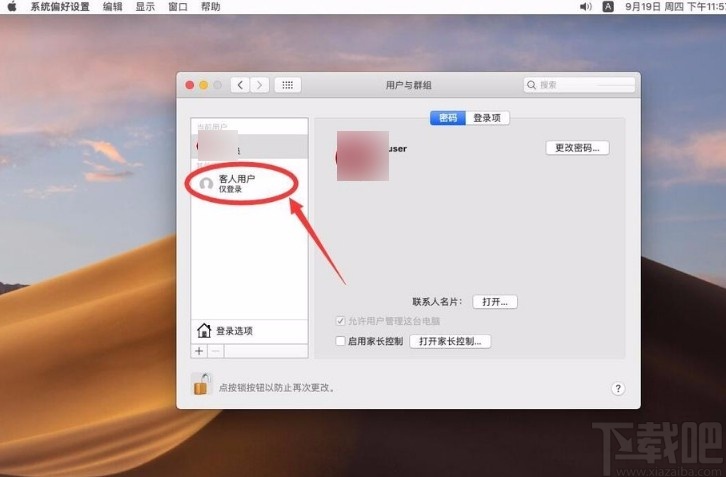 macOS系统删除客人账户的方法
