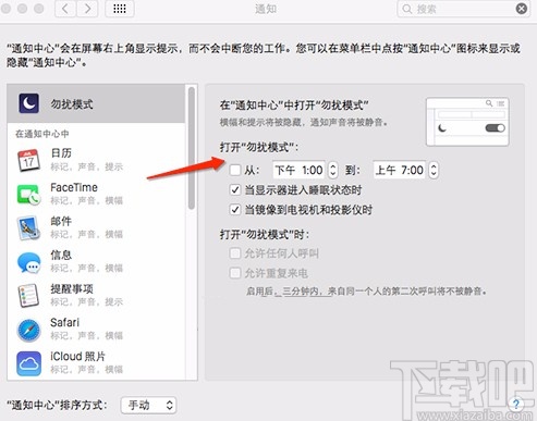 MacOS系统开启勿扰模式的方法