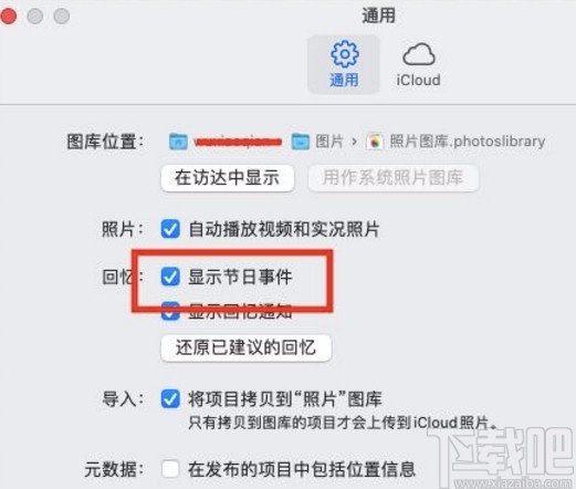 macOS系统在照片应用中开启显示节日事件的方法