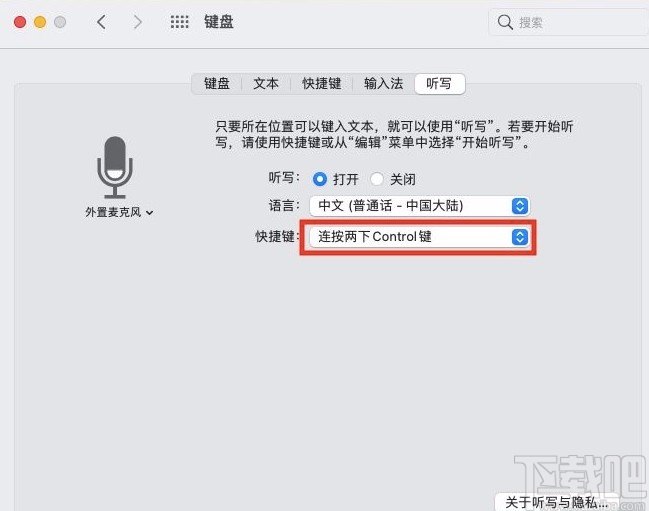 macOS系统设置听写快捷键的方法