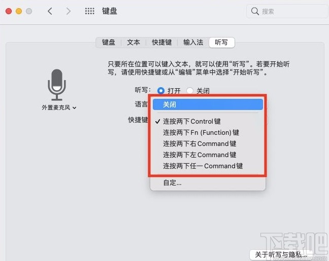 macOS系统设置听写快捷键的方法