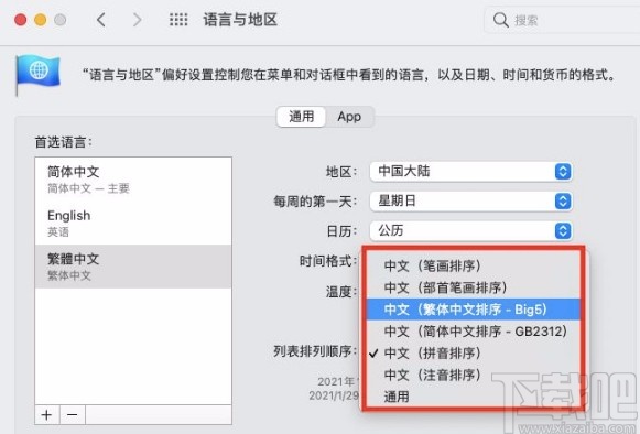 macOS系统修改首选语言列表排序的方法