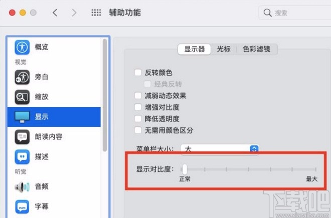 macOS系统调整显示器显示对比度的方法