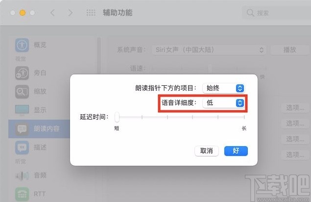 macOS系统设置语音详细度的方法