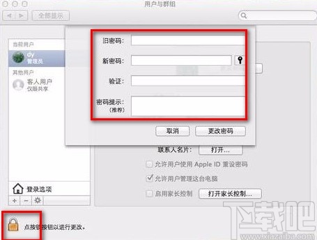 macOS系统设置开机密码的方法