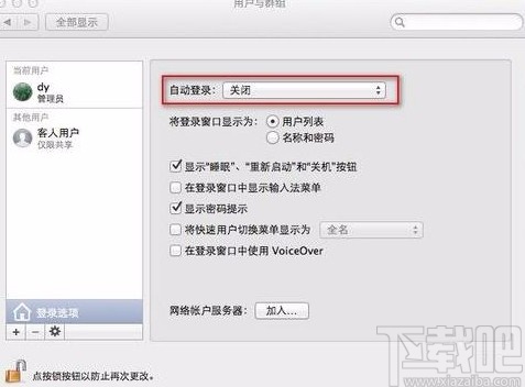 macOS系统设置开机密码的方法