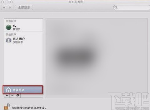 macOS系统设置开机密码的方法