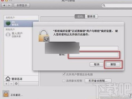 macOS系统设置开机密码的方法