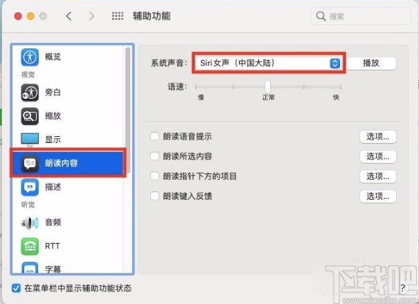 macOS系统修改朗读内容系统声音的方法