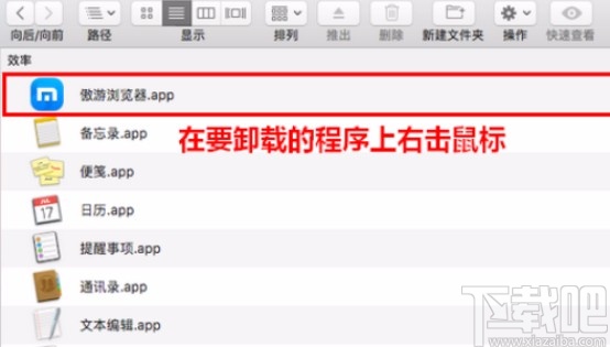 macOS系统卸载软件的方法