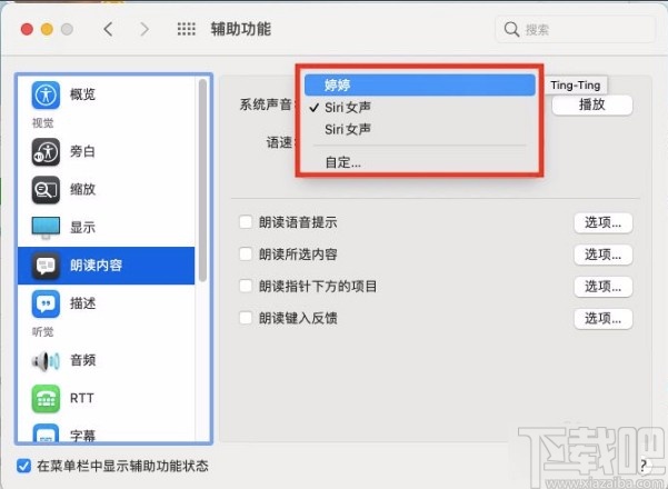 macOS系统修改朗读内容系统声音的方法