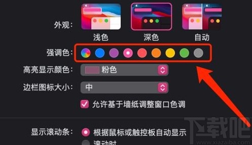 MacOS系统更改系统强调色的方法