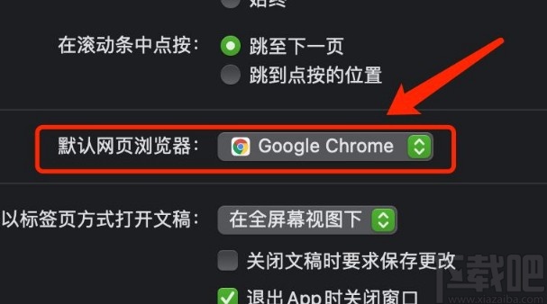 MacOS系统修改默认浏览器的方法