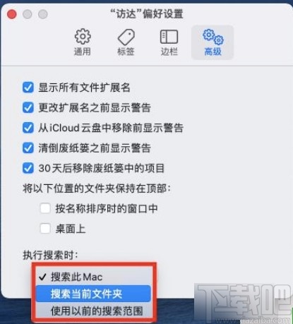 macOS系统设置系统搜索范围的方法