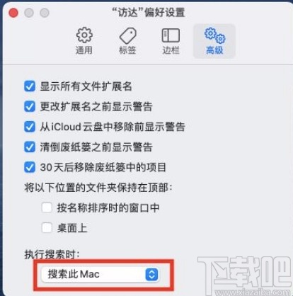 macOS系统设置系统搜索范围的方法