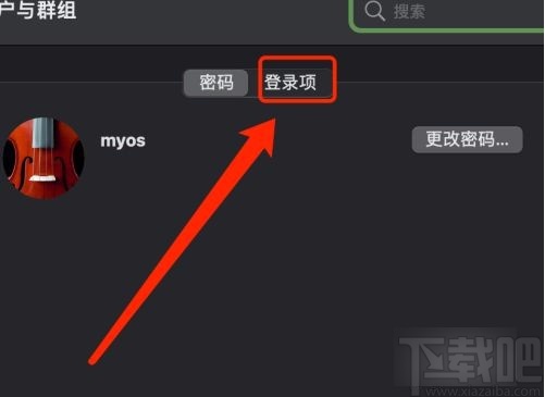 MacOS系统取消应用自动启动的方法