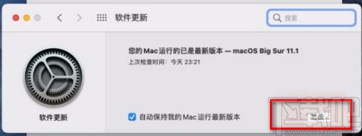 macOS系统开启自动安装macOS更新的方法