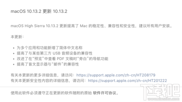 macOS 10.13.2更新了什么？macOS10.13.2更新内容