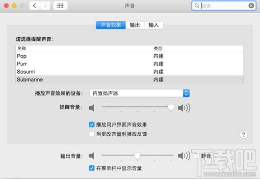 Mac OS X怎么调节音量？Mac OS X调节音量的方法教程