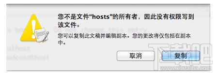 Mac系统怎么修改Hosts？Mac系统修改Hosts教程