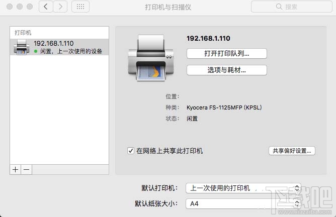 mac系统怎么扫描文件？MAC添加网络扫描仪教程