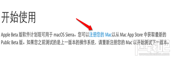 macOS X10.12.4Beta4公测版怎么更新升级？macOS X10.12.4Beta4公测版升级教程