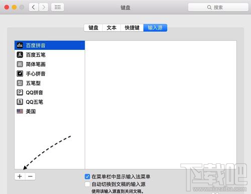 Mac系统手写输入法怎么设置？Mac系统手写输入法设置教程