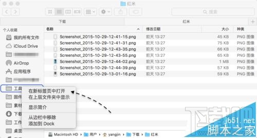 苹果Mac系统怎么同时打开多个Finder标签页？