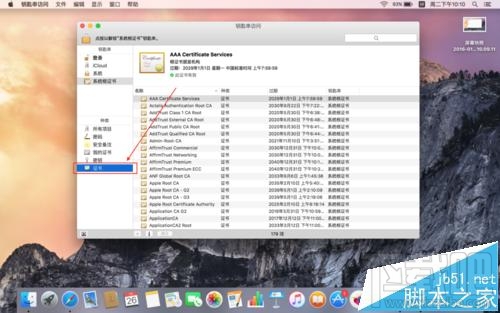 苹果电脑mac系统怎么看系统根证书过期年限？
