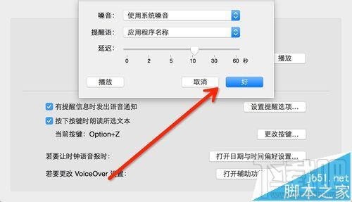 mac os x中怎么设置语音输入和语音播报？