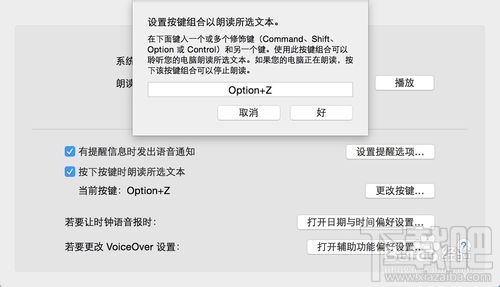 mac os x中怎么设置语音输入和语音播报？