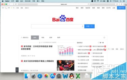 mac系统中safari怎么添加书签？把常用网页添加到收藏夹的效果