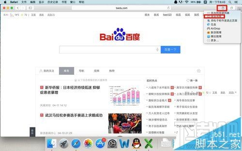 mac系统中safari怎么添加书签？把常用网页添加到收藏夹的效果