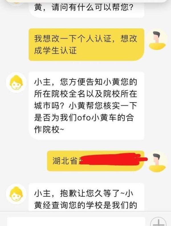 ofo小黄车如何取消认证，认证为学生认证