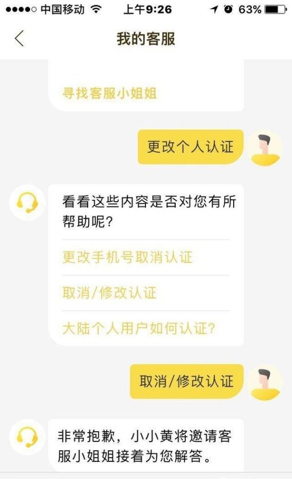 ofo小黄车如何取消认证，认证为学生认证