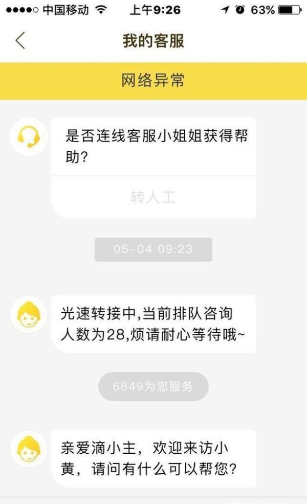 ofo小黄车如何取消认证，认证为学生认证