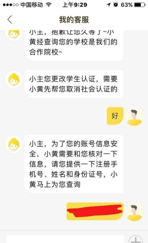 ofo小黄车如何取消认证，认证为学生认证