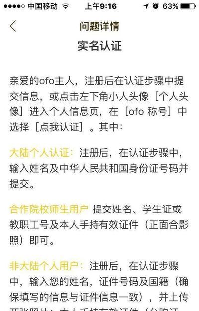 ofo小黄车如何取消认证，认证为学生认证