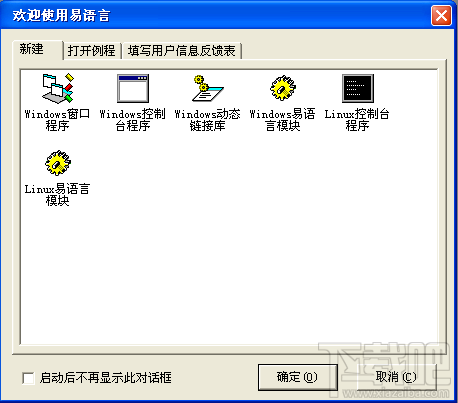 易语言开发Linux程序