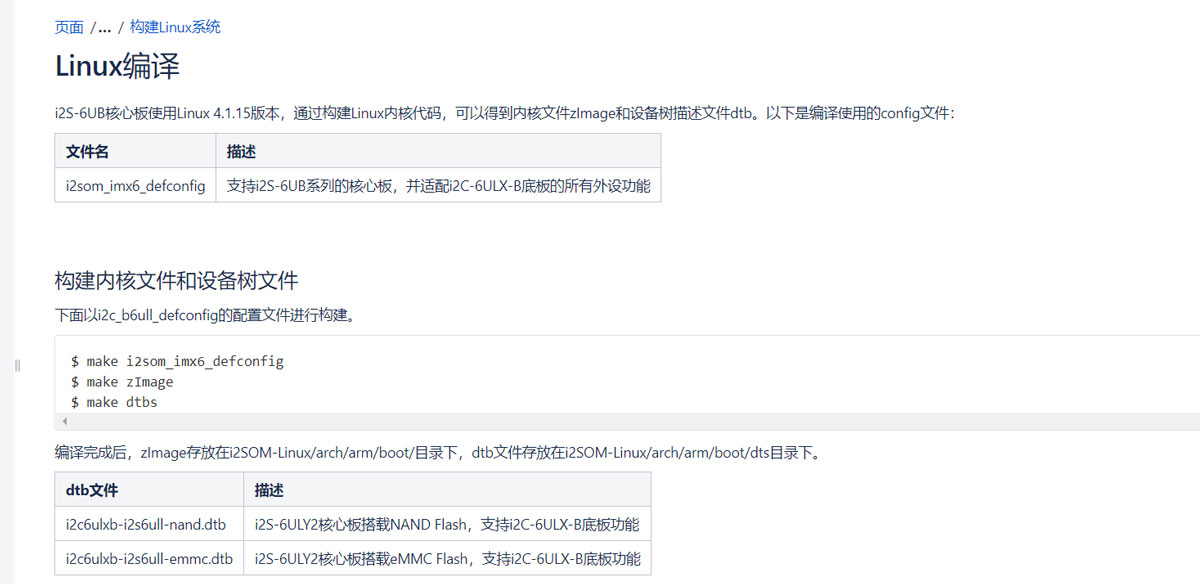 解析Linux内核与设备树的编译和烧写