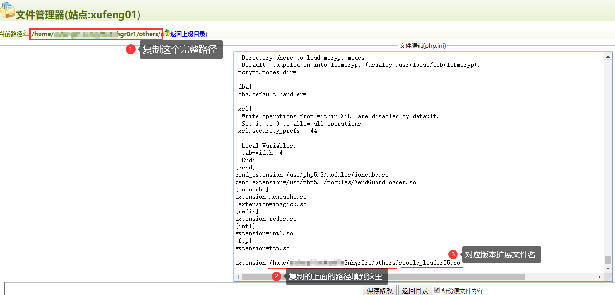 linux系统虚拟主机开启支持Swoole Loader扩展的方法