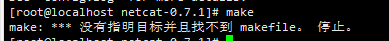 linux中无make命令的问题(make: *** 没有指明目标并且找不到 makefile及make命令安装方法)