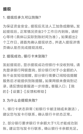 多闪提现后多久可以到账   多闪提现到账时间估算