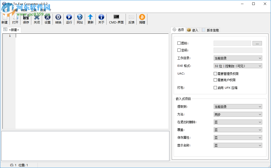 Bat To Exe Converter将bat转换为exe的方法