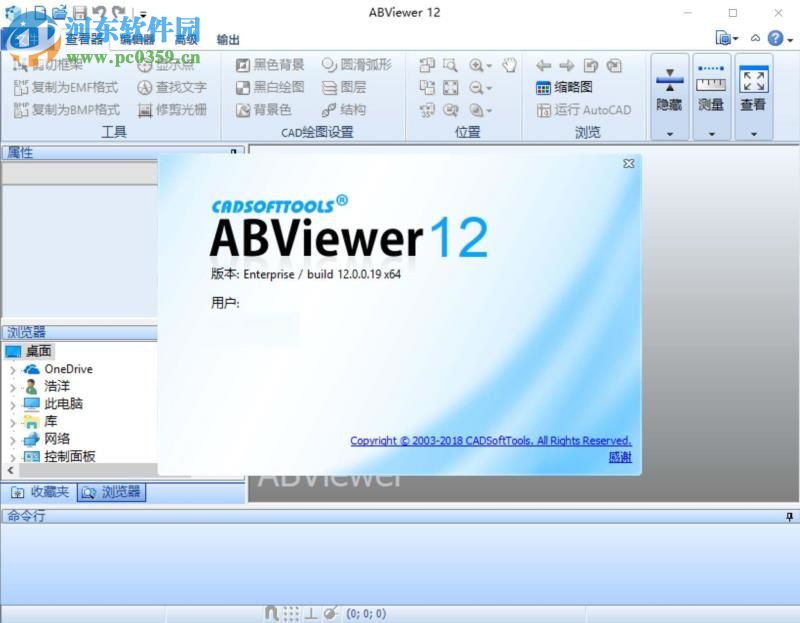 ABViewer 12安装破解教程