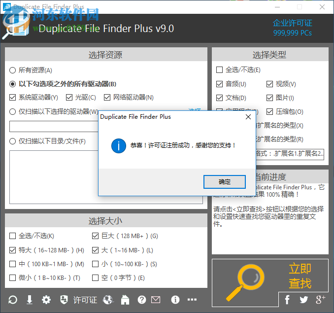 Duplicate File Finder Plus免费注册激活的方法