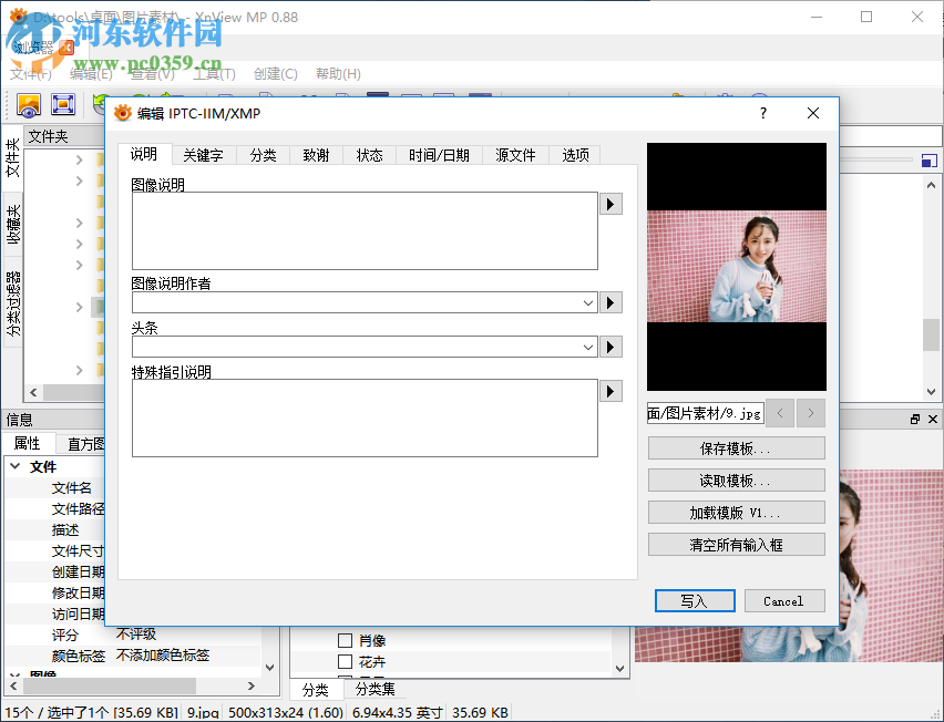 Xnview Full编辑图片元数据的方法